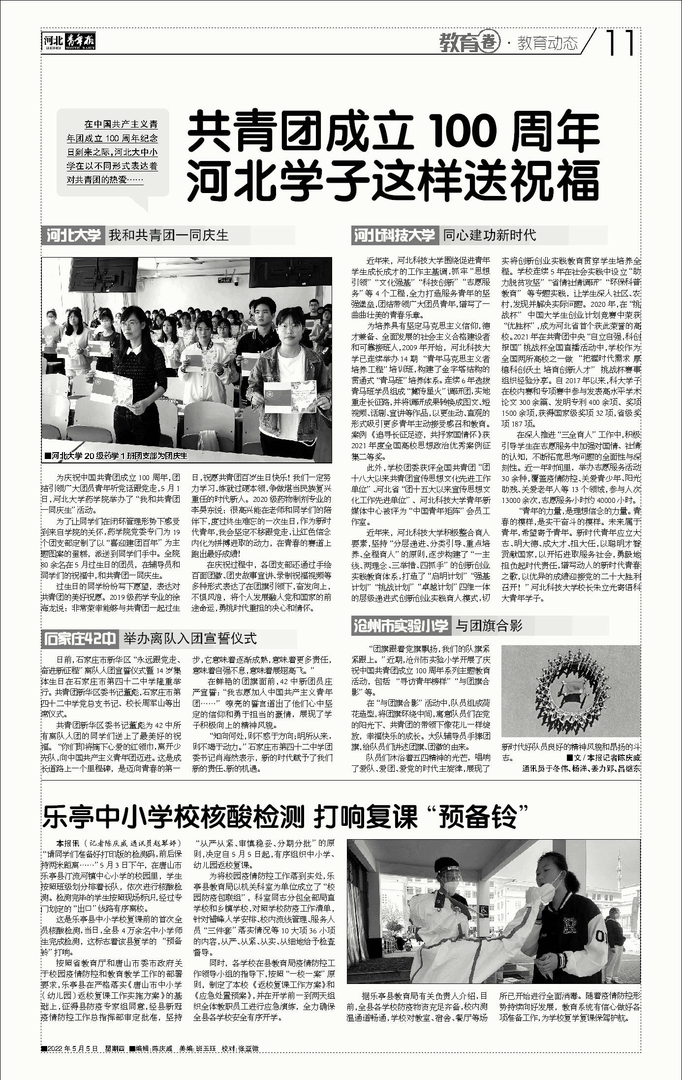 河北青年报.jpg