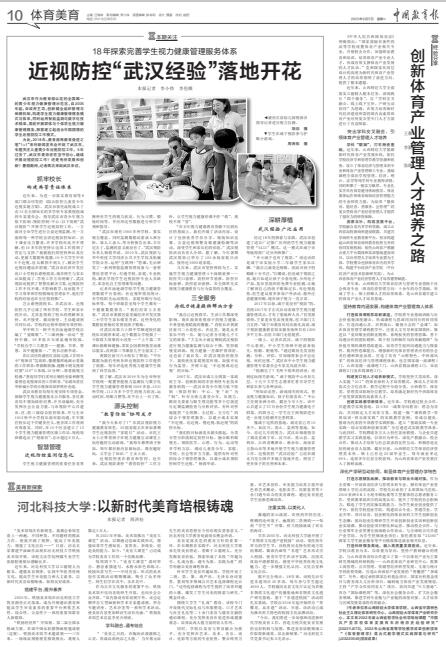 073707b1ceb542c1b2f3b0973a75041c.jpg 中国教育报.jpg