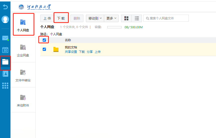 备份网盘.png