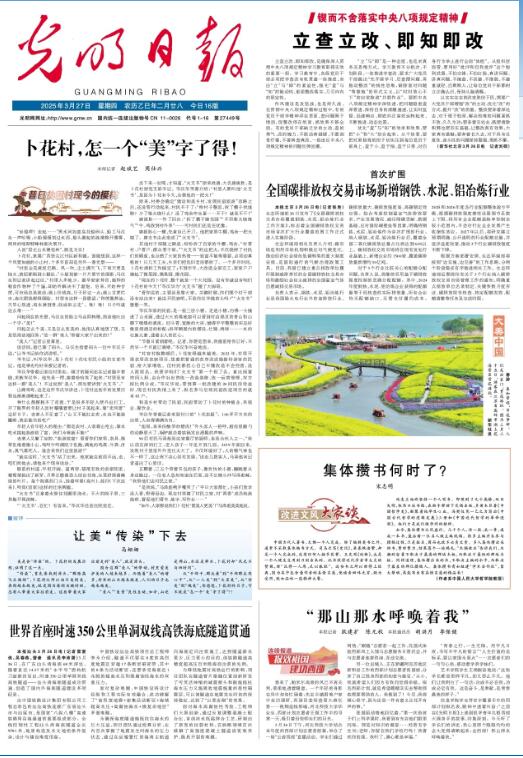 2025.3.27 光明日报—“那山那水呼唤着我”.jpg