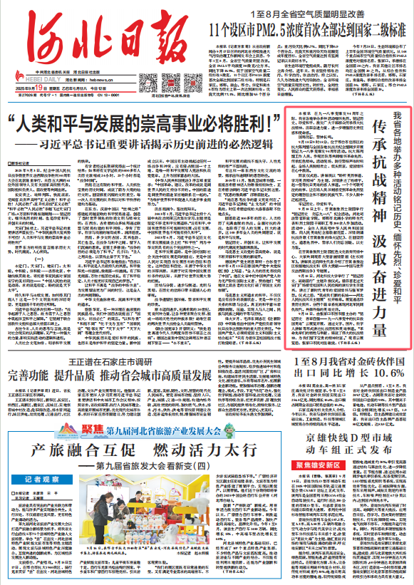 河北日报.png