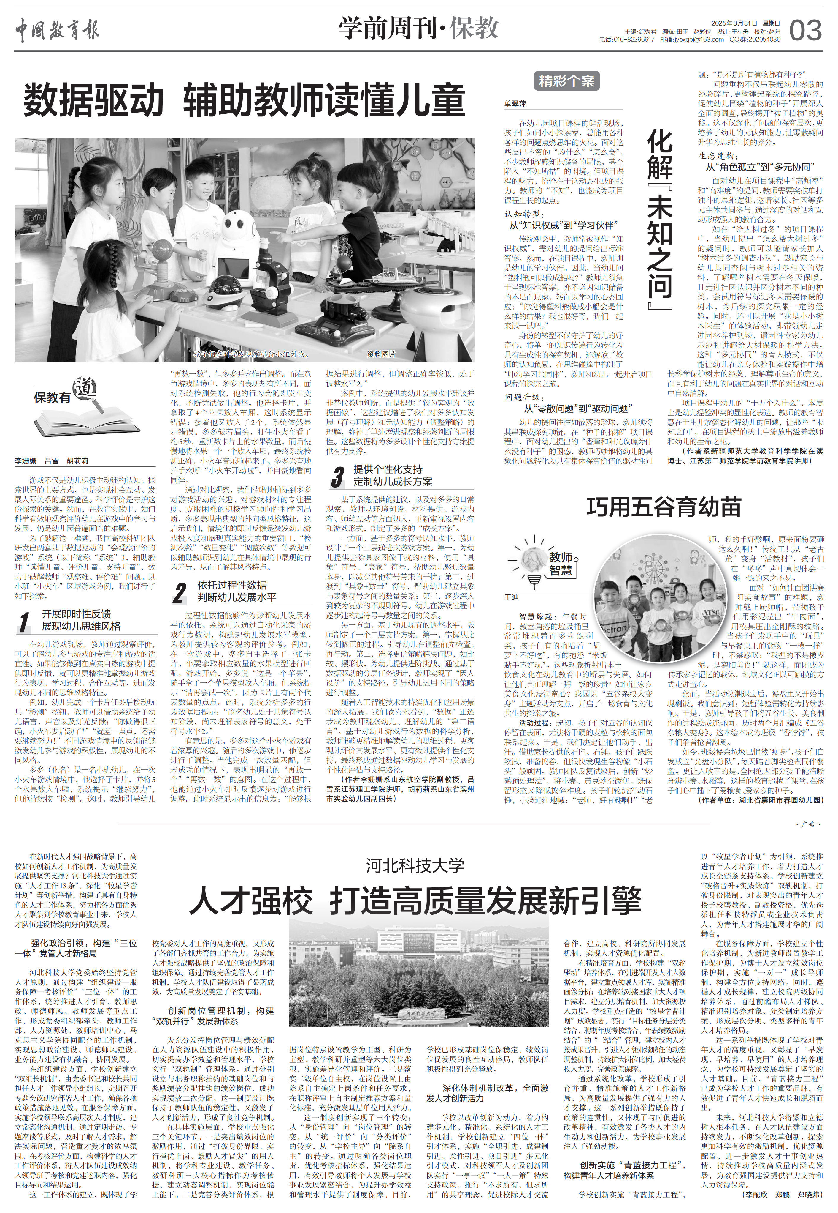 2025.8.31  中国教育报—河北科技大学 人才强校  打造高质量发展新引擎_00.png