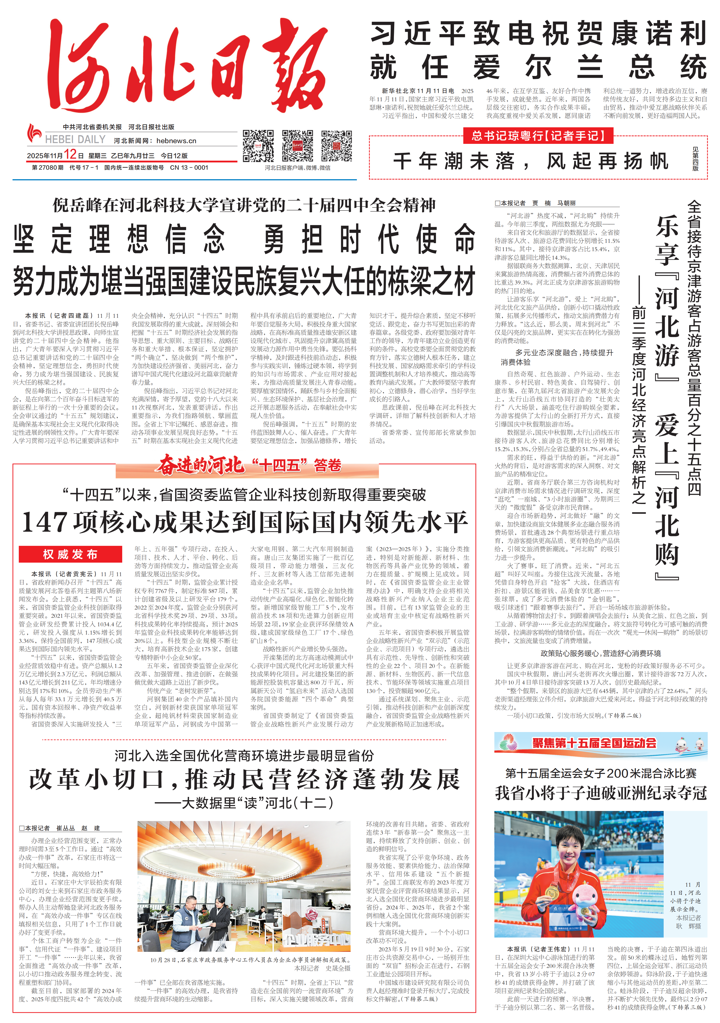 河北日报_00.png